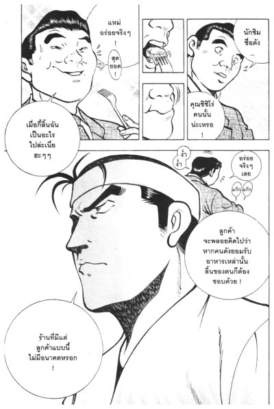 ซุปเปอร์กุ๊กกระตุกต่อมอร่อย ภาค 1 (จบ) PDF