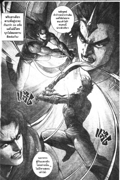 มังกรคู่สู้สิบทิศ (จบ) PDF