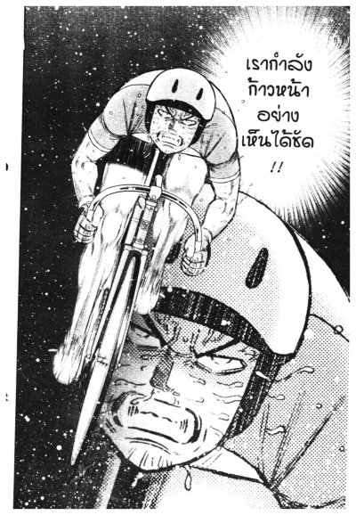 ODDS ฝันติดล้อ แต้มต่อชีวิต (จบ) PDF