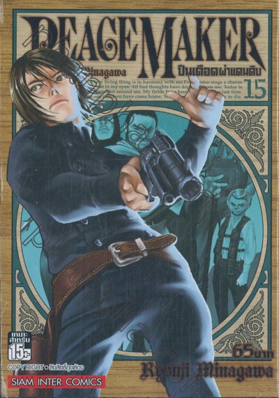 PeaceMaker ปืนเดือดผ่าแดนดิบ เล่ม 1-17 (จบ) PDF