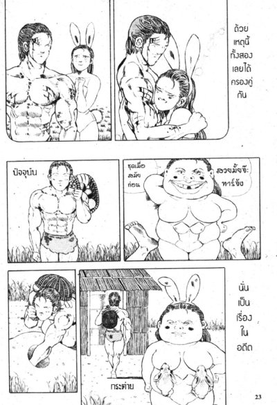 จ้าวป่าจอมฮา ทาร์จัง ภาค 2 (จบ) PDF