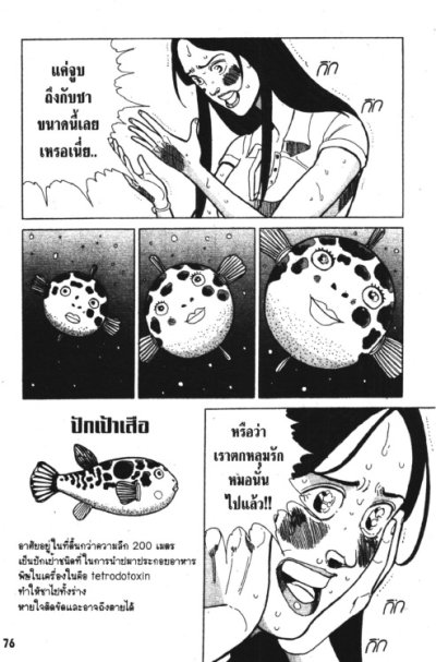 เทพบุตรสุดต๊อง (จบ) PDF