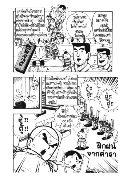 เจ้าหนูสู้สุดฤทธิ์ (จบ) PDF