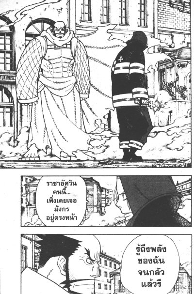 หน่วยผจญคนไฟลุก เล่ม 1-34