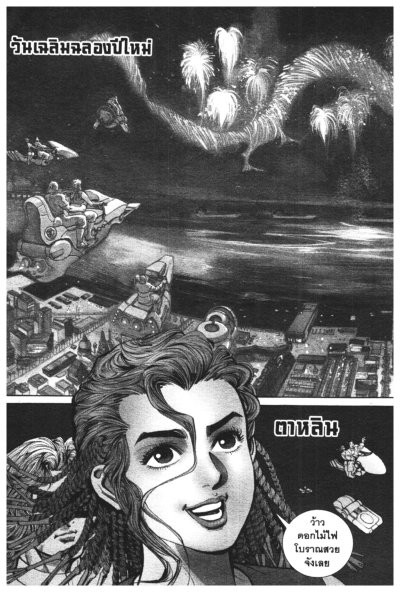 เสือมังกร 5ภพ ภาค 2 (จบ) PDF