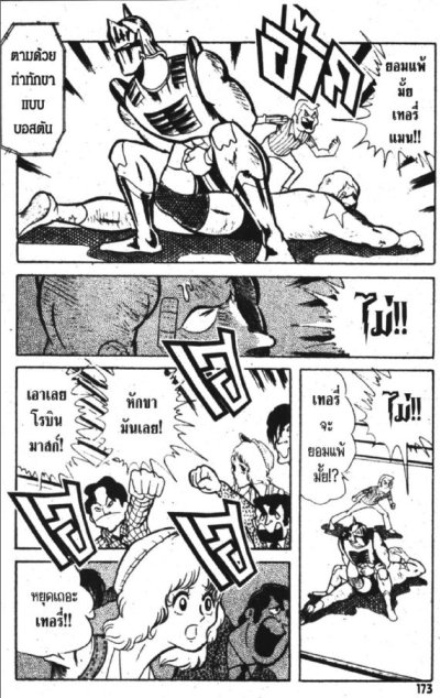 คินนิคุแมน ยอดมนุษย์สุดต๊อง (ภาค 1 ชุด 1) (จบ) PDF