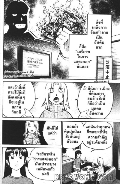 Death Sweeper ผู้เก็บกวาดความตาย (จบ) PDF