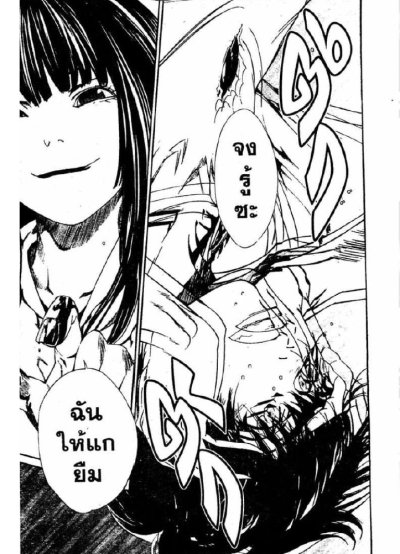 คนผ่าเหล่า เผ่าหายนะ (จบ) PDF