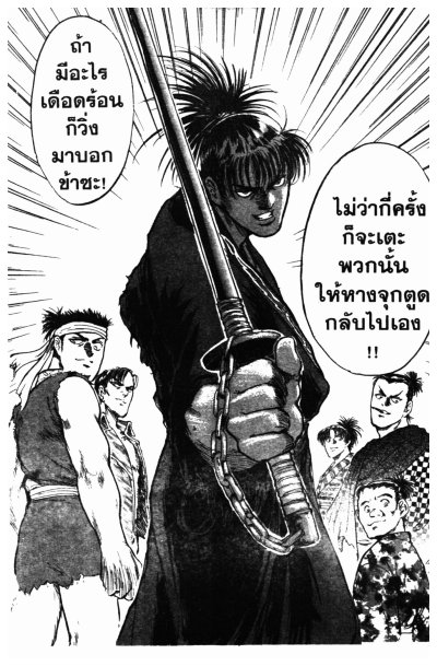 จอมคนสยบฟ้า โนบุนากะ (จบ) PDF
