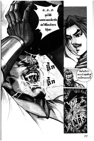 โกวเล้ง พลิกฟ้าผ่ายุทธจักร ภาค ทลายราชันย์ (จบ) PDF