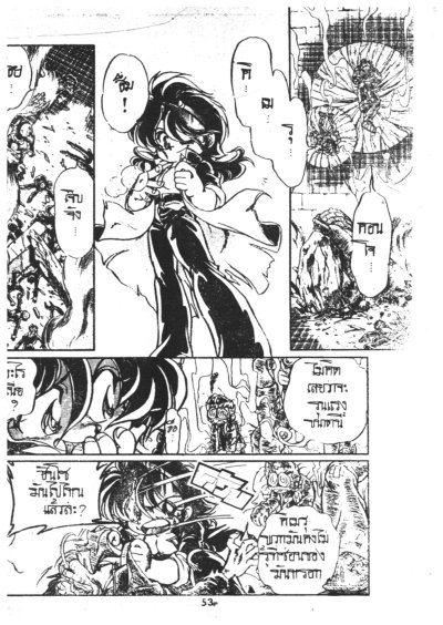 คอนโจจอมลุย (จบ) PDF