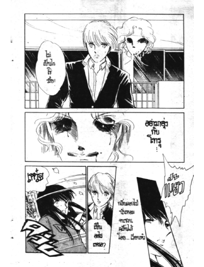 สัมผัสเสี้ยวมรณะ (จบ) PDF