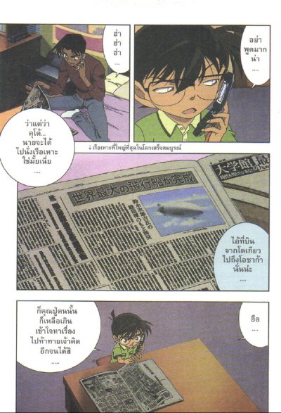 ยอดนักสืบจิ๋วโคนัน ตอน ปริศนามหาขุมทรัพย์โจรสลัด (จบ) PDF