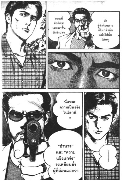 โอดีสซี่ ปฏิบัติการสะท้านโลก 3 เล่ม (จบ) PDF