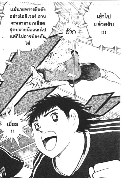 กัปตันซึบาสะ ภาคโกลเด้น 23 (จบ) PDF