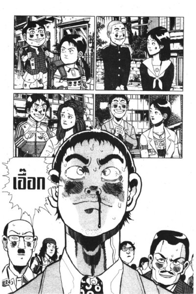 เทพบุตรสุดต๊อง (จบ) PDF