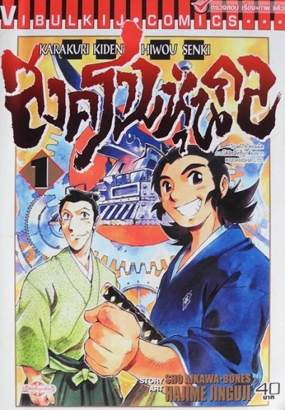 สงครามหุ่นกล เล่ม 1-4 (จบ) PDF