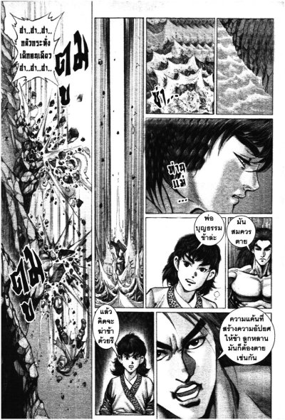 ฤทธิ์หมัดสะท้านบู๊ลิ้ม เล่ม 1-5 (จบ) PDF