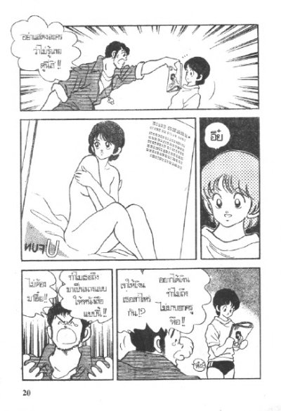 Slow Step จีบทีละขั้น (จบ) PDF