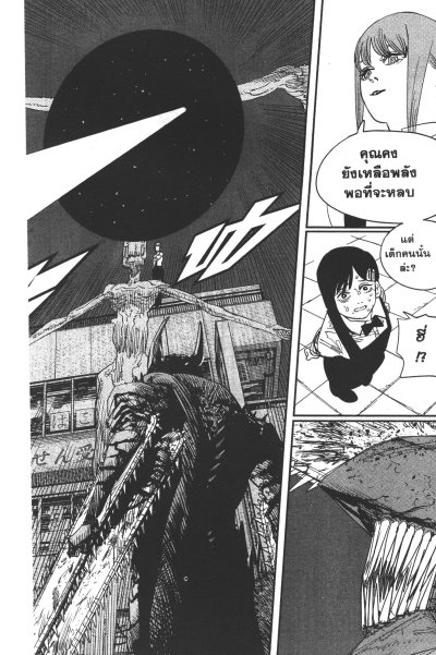 Chainsaw man เล่ม 1-21