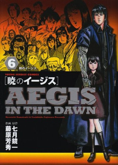 Aegis ดับแค้นมัจจุราช (จบ) PDF