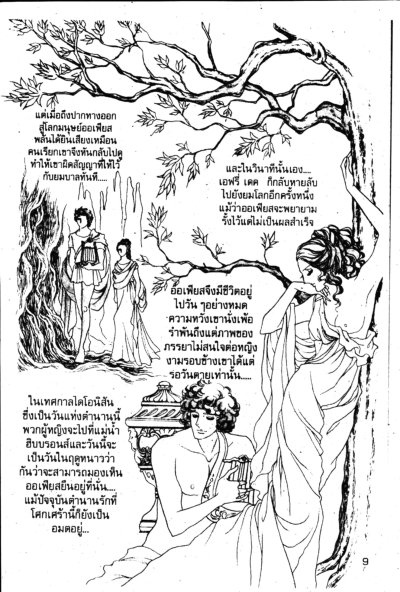 ลิขิตรัก หน้าต่างอาถรรพ์ (จบ) PDF