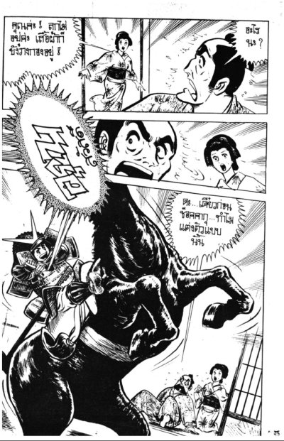 ช็อคคากุ เจ้าหนูซามูไร (จบ) PDF