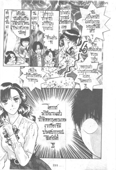 เทพบุตรกึกกึ๋ยส์ (จบ) PDF