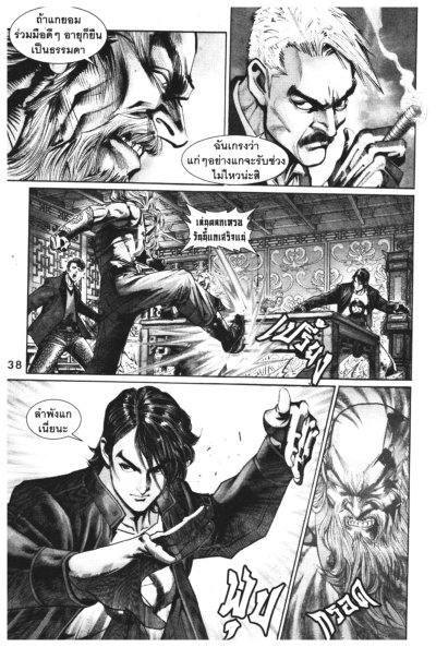 Dragon Tiger Gate (จบ) PDF