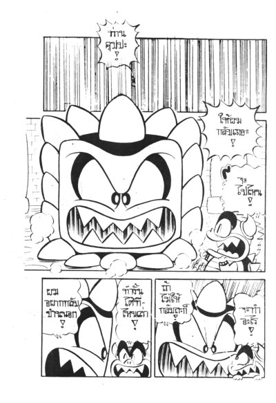 Super Mario (จบ) PDF