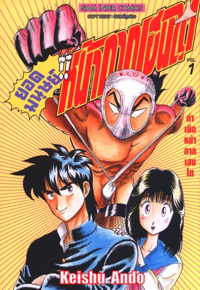 ยอดมนุษย์หน้ากากเฮนไต เล่ม 1-6 (จบ)