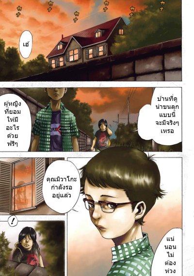 Shiga Hime (จบ)