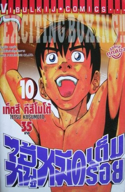ไอหนูหมัดเต็มร้อย (จบ) PDF