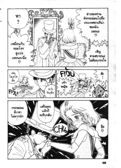 จอมโจรคิด (จบ) PDF