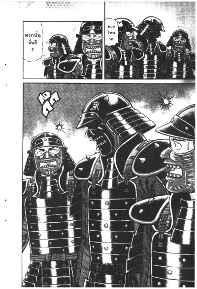 นักรบเกราะปีศาจ (จบ) PDF