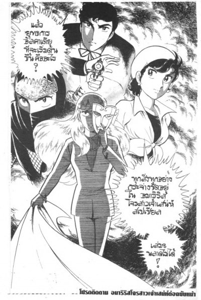 อมาริรีส โจรสาวเจ้าเสน่ห์ (จบ) PDF