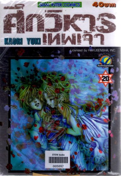 ศึกวิหารเทพเจ้า (จบ) PDF