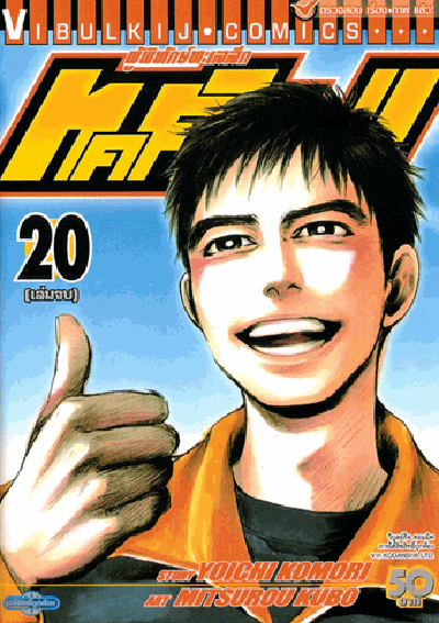 ทคคิว ผู้พิทักษ์ทะเลลึก (จบ) PDF