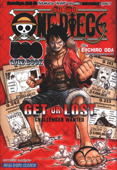 One Piece 500 Quiz Book (เล่มเดียวจบ)