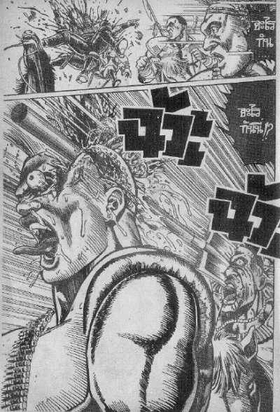 ถล่มเจ้าปฐพี (จบ) PDF