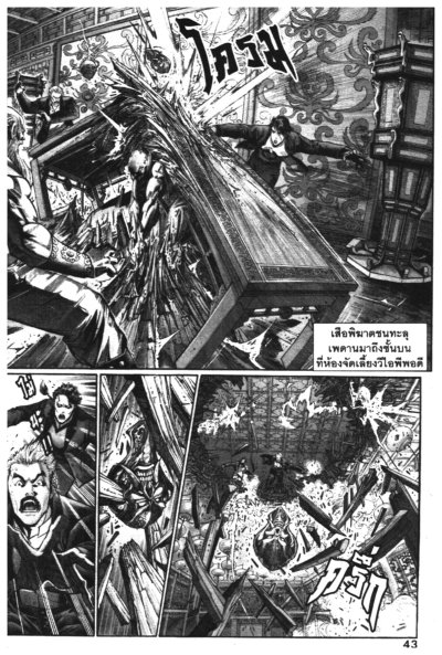 Dragon Tiger Gate (จบ) PDF