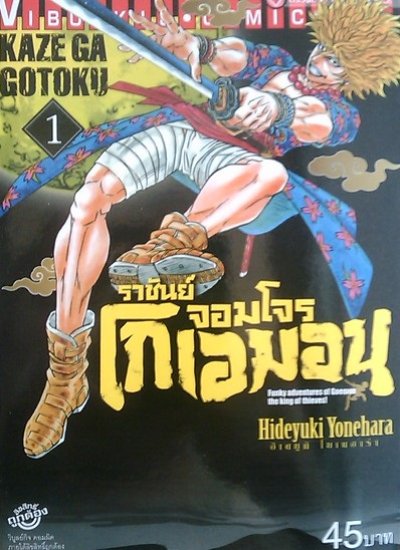 ราชันย์จอมโจร โกเอมอน เล่ม 1-8 (จบ) PDF