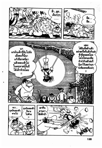 ดาบล่าพญามาร โดโรโระ (จบ) PDF