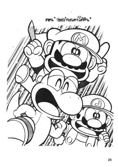 ซุปเปอร์มาริโอ้ (จบ) PDF