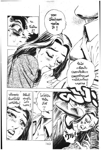 เทพบุตรสุดซ่าส์ ภาค 2 เล่ม 1-9 (จบ) PDF