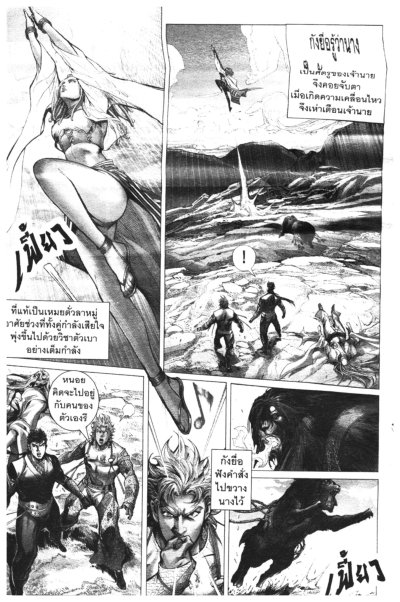 ยอดยุทธ์บุรุษเหล็ก เล่ม 1-32 PDF