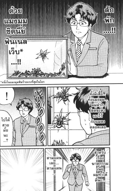 เหล่าฆาตกรกับคดีฆาตกรรมปริศนา เล่ม 1-10