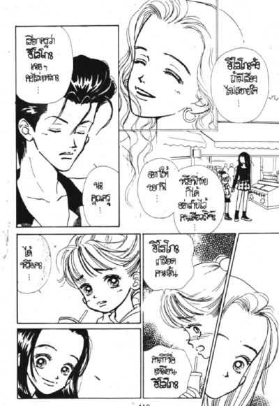 ตลอดเวลามีเธอเพียงคนเดียว (จบ) PDF