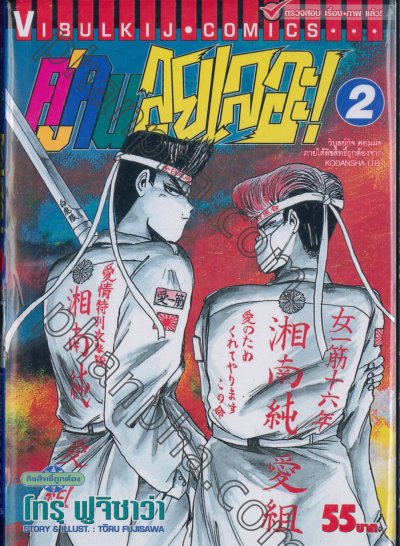 คู่คนลุยเลอะ + Bad Company พันธุ์ดินระเบิด (จบ) PDF
