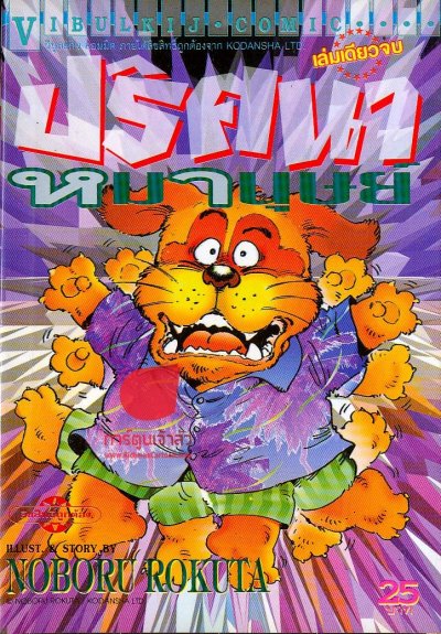 ปริศนาหมามนุษย์ (จบ) PDF